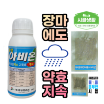 [시골생활 비료] 고착제 아비온 계피 300ml 파라핀 유 왁스 40% 동해 서리 열과 예방 장마철 인삼 잎처짐 활착촉진 석회보르도액