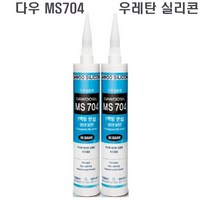 다우실리콘 우레탄 변성 270ml 실리콘 MS 704 방수 도장가 카트리지낱개, 백색