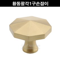 KB9182황동1구가구손잡이(가구손잡이/1구손잡이/신주손잡이/황동손잡이/금색손잡이/문고리/쓰마미/가구철물/싱크대손잡이/단추손잡이)