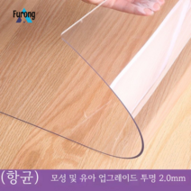식탁 매트 테이블보 방수 방열 오일 워시드 투명 테이블보, 50*140cm, (항균) 엄마와 유아 업그레이드 투명 2.0mm