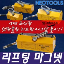 리프마 마그네틱리프마 400/600/1000Kg/리프팅 마그네트, 필수선택, 600kg, 1개