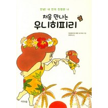 처음 만나는 우니히피리:, 지식의숲, 이하레아카라휴렌