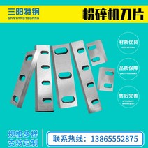 잔가지파쇄기 목재파쇄기 나무파쇄기 플라스틱 분쇄기 블레이드 수확기 분쇄기 저속 고속 합금 나무 분기 치퍼 블레이드 망간강