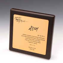 상패뜰 원목 상패296 감사패 공로패 퇴직감사패 부모님감사패 교회패 전역패 장기근속패 임직패 송공패 재직기념패 환갑 칠순 팔순 정년퇴직패 사진포토패 교장교감패