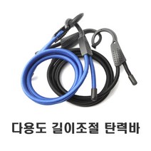 자동차 빨래줄 캠핑 차박 옷걸이 로프 트렁크 후크 고정 와이어 고무줄 행거 오토바이 카라반 캠핑카 트레일러, (선택1번)차박빨래줄