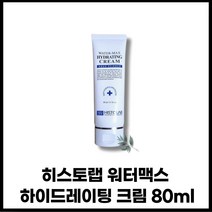 정품 histolab 속건조 속당김 건성 히알루론산 수분 크림 히스토랩 워터맥스 하이드레이팅 크림 80ml 1개
