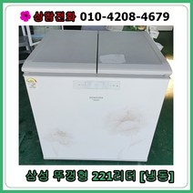 [중고김치냉장고] 삼성 뚜껑형 김치냉장고 221리터
