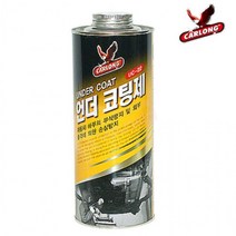 카롱 산업체전용 언더코팅제 스프레이건용 UC-22, 상세페이지 참조