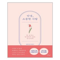 북로망스 - 안녕 소중한사람