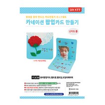 문구클럽 어버이날 카네이션 팝업카드 만들기, 카네이션입체카드만들기_엄마, 1개