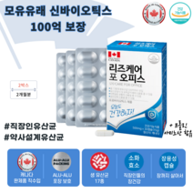 캐나다 500억 투입 100억 보장 약사설계 소화효소 배합 모유유래 유산균 프로바이오틱스 프리바이오틱스 비피더스 프롤린 아미노산, 30캡슐x2박스(2개월분)