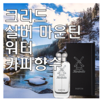 실버 마운틴 워터 카피향수 30ml 오드퍼퓸 미라벨 퍼퓸, 03. 100ml, 1개