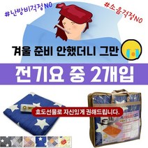 HV21 한일 의료기 전기요 (중형 X 2개입), 상세페이지 참조