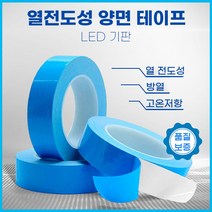 열 전도성 테이프 칩 Pcb LED 기판 스트립 전송 열 방출 열 저항 열 전달 양면접착 자동차 전원 히트싱크 0.2T 10mm~25mm 까지 다양한 사이즈, 15mm