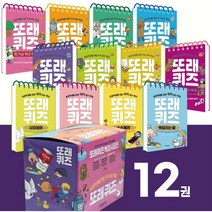 또래퀴즈 백과 세트, 이젠교육연구소 외 저, 이젠교육