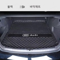 명카 아우디 트렁크매트 카매트 A1 A3 A4 A5 A6 A7 A8 Q2 Q3 Q5 Q7 Q8 트렁크보호, 바닥매트블랙
