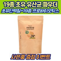 19종 초유 유산균 가루 대용량 파우더 150g 단백질+프로바이오틱스 성인남녀 온가족 어린이 학생 직장인, 2봉