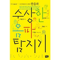 [개똥이네][중고-상] 수상한 음파탐지기