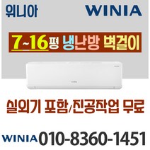 위니아 냉온풍기 냉난방 벽걸이형 인버터 7평 11평 16평 최신상품 가정용 업소용 [ 실외기포함], [냉난방] 위니아 7평_MRW07DSF, WRW07CSW