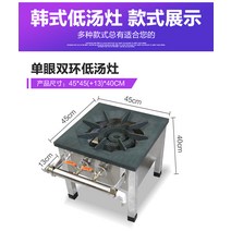 업소용 가스레인지 육수 렌지 간택기 낮은 버너 식당 가스 렌지대 화구, 단일 눈 이중 링 액화 가스 용접