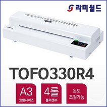 라미월드 - 코팅기 TOFO - 330R4 A3용코팅기 국산 4롤러 라미네이팅기기