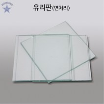유리판(면처리) 100x100mm-200x200mm(5장), 200x200mm