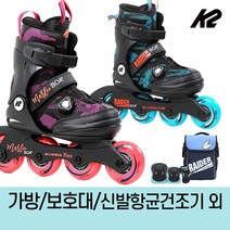 k2 레이더 마리 보아 모음 아동 인라인스케이트+가방+보호대+신발건조기 외, 1-2.레이더 보아_M, 가방+보호대S_블루세트