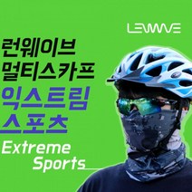 정품 런웨이브 익스트림 멀티스카프 등산 캠핑 바이크 자전거 두건 마스크
