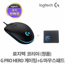 로지텍코리아 (정품) G PRO HERO 게이밍 마우스+마우스패드, G PRO HERO+G로그 마우스패드