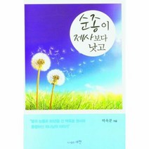 순종이 제사보다 낫고 - 박옥분, 단품, 단품