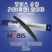 카박사 베뉴뒷부러쉬 후면와이퍼 98850-H9000 후면부러쉬, 1개