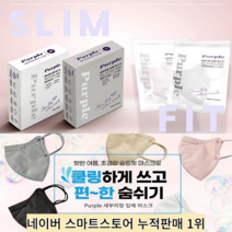KF94 퍼플 라이트 귀편하고 숨쉬기편한 슬림핏 새부리형 여름 시원한 마스크 중형/대형 25매 50매 컬러마스크, 코랄핑크, 대형 50매
