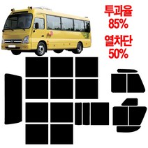 카운티 유치원차 학원차 전용 썬팅지 측후면세트 투과율85% 열차단50% 썬팅필름, 카운티장축, 슬라이딩도어, 현대