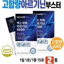 액상형 아르기닌 아미노 스틱 카페인프리 파워 부스터 아르지닌 HACCP 인증 식품 타우린 징크 아연 ZINC 비타민 B1 B2 과라나 FOS 남자 남성 맥스 파워 부부 남편 맨즈