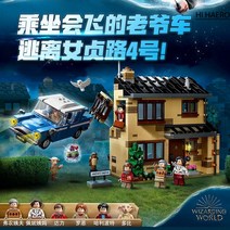 레고 호환 해리포터 시리즈 11006 호그와트성 급행열차 중국호환 선물 퍼즐 블록, 80002