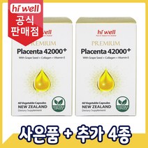 [공식판매점] 하이웰 프리미엄 태반캡슐 42000+ 60캡슐 2개