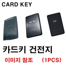 현대 기아 뉴K7 더뉴K7 올뉴K7 K7 (카드키) 스마트키 건전지 배터리 밧데리 수은 전지 동전 열쇠 키 자동차 차량용 3V