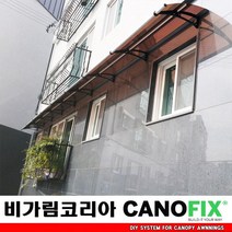 캐노픽스550x2900고정식어닝 비가림막 처마 차양 렉산 캐노피 설치 비가림 시설 폴리카보네이트 넥산 지붕 시공 채양 농막 현관 비막이 창문 빗물막이 아파트 전원주택 테라스 셀프, 그린, 검정, 직결피쓰