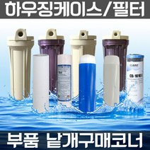 하우징필터 정수기필터 침전 백카본 청카본 압축카본 필터 부품, 라. 백카본필터