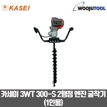 카세이 3WT300-S 2행정 엔진굴착기 1인용 동력천공기