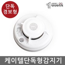 케이텔 단독형감지기