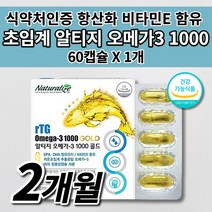 혈액순환 혈행 개선 뇌 두뇌 신경 기억력 개선 혈관 건강 보조 제 식약처 인증 장용성 산패없는 저온 초임계 알티지 오메가3 1000 비타민E 중성지방 수치 낮추는 영양제 60캡슐, 1개