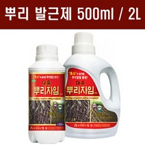 [친환경마켓] 뿌리발근제 2L - 고추 배추 무 양파 식물 뿌리발근 비료 모두싹 땅부자, 1병