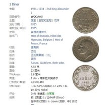 유럽 - 유고슬라비아 왕국 1925 알렉산더 1세 1 디나르 하드 기념주화 수집동전 대박행운