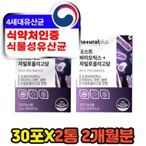 자일로올리고당 혼합 온가족 장건강 프로바이오틱스 유아 아기 초등학생 키즈 식물성 효소 발효 PROBIOTICS 아연 면역력 생 유산균