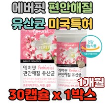 에버핏 편안해질 유산균 50억 CFU 미국특허 다니스코 잔변감 예방 면역체계기능향상 체중감소 식욕억제 착한균촉진 장건강 피부개선 혈당상승억제 면역력향상 장내세균 노화 염증