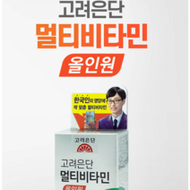 고려은단 멀티비타민 올인원, 30정 5개월분, 5개