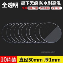 흡착판거치대 ETC 차량용 이중고리 받침대 전용 강력 접착제 스티커 내열 흡판 고정틀 장착 가설하다 양면 1761300605, 원형 투명 5.0cm 와이드 10피스