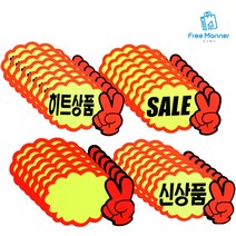 마트 진열상품 브이 쇼카드 7개입 1+1 / 세트 판매 정육점 대형마트 빵집 제과점, 공백 x 7EA 1+1