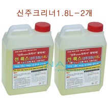 가나다용품 신주크리너1.8L-2개 캠크린산업 썬 룩스 신주크리너1.8L 신주 논슬립크리너 광택제 금속제품 기름때 오물 녹 얼룩 찌든때제거제 세정제 청소약품, 2개, 1.8L